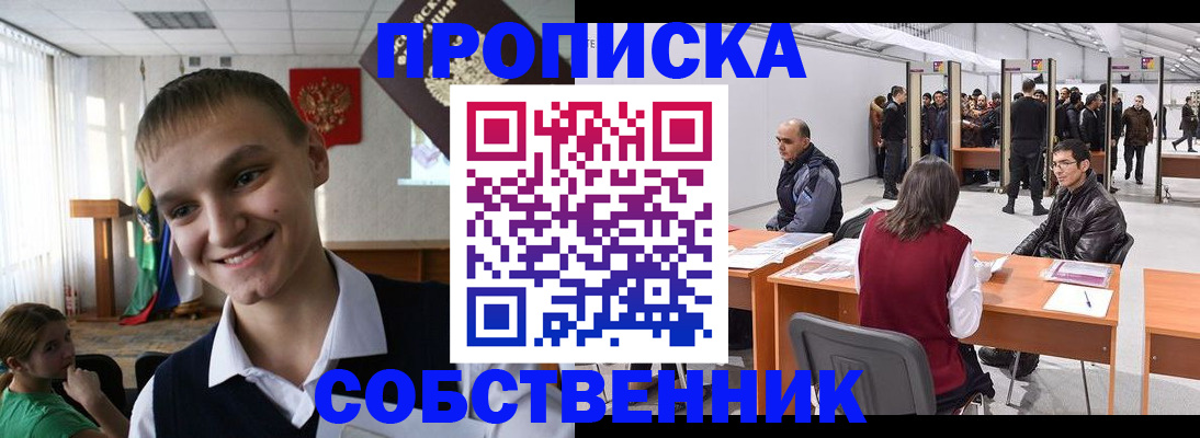 прописка штамп в Россоши
